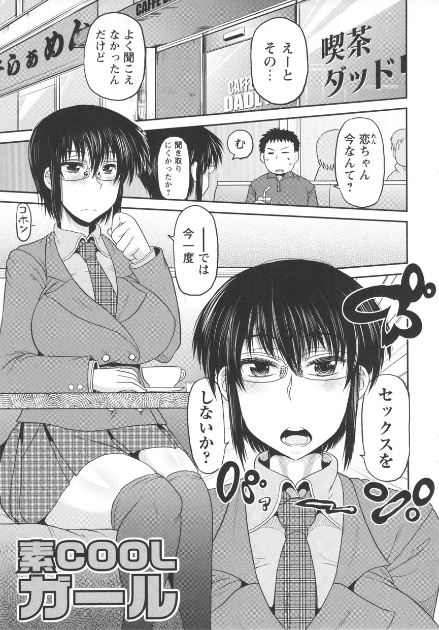 ディープ淫パクト Page.65