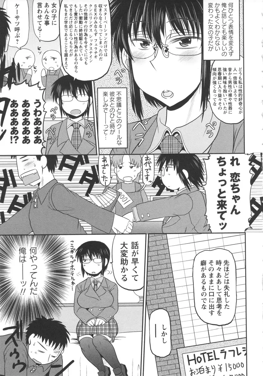 ディープ淫パクト Page.67