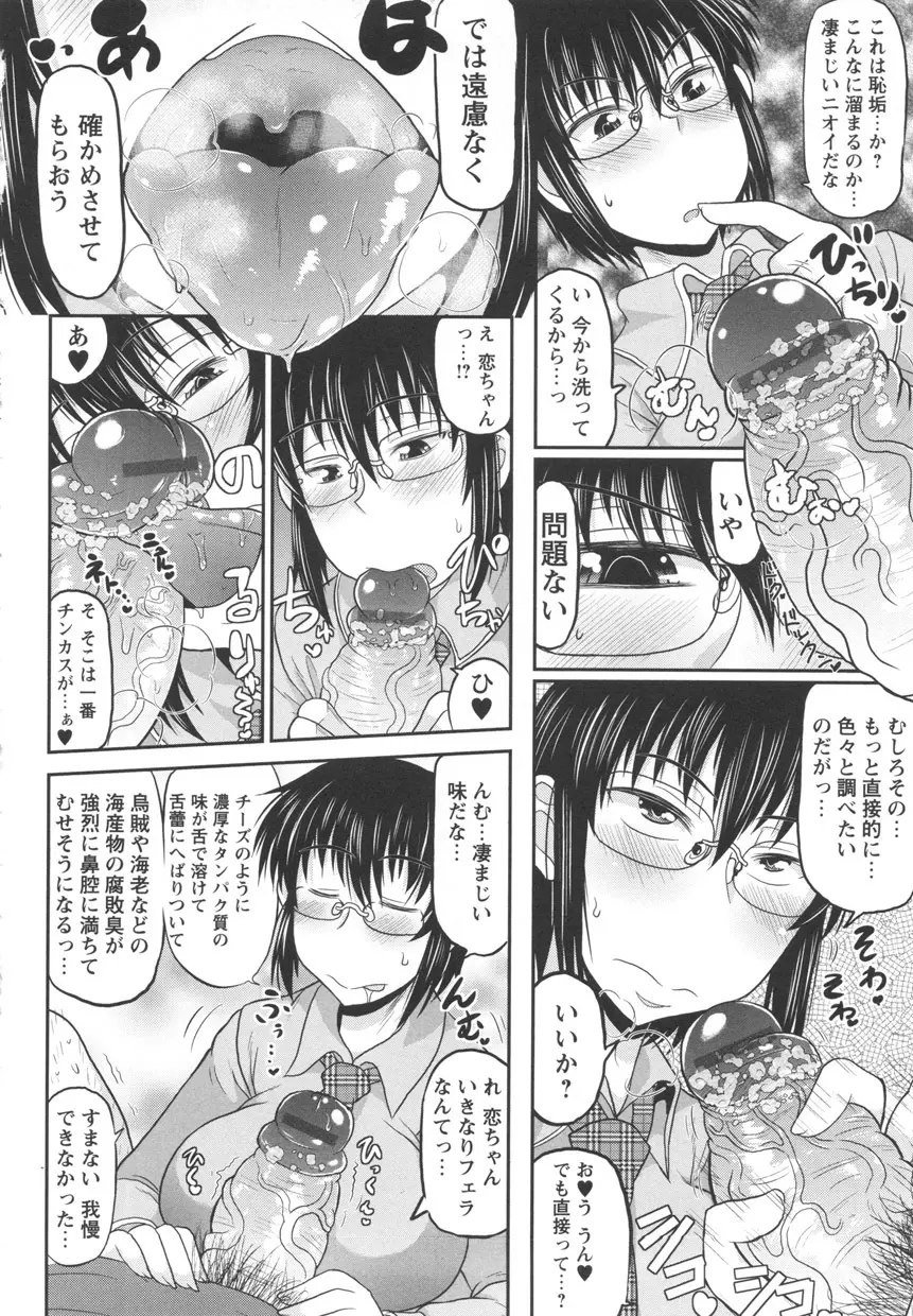 ディープ淫パクト Page.70