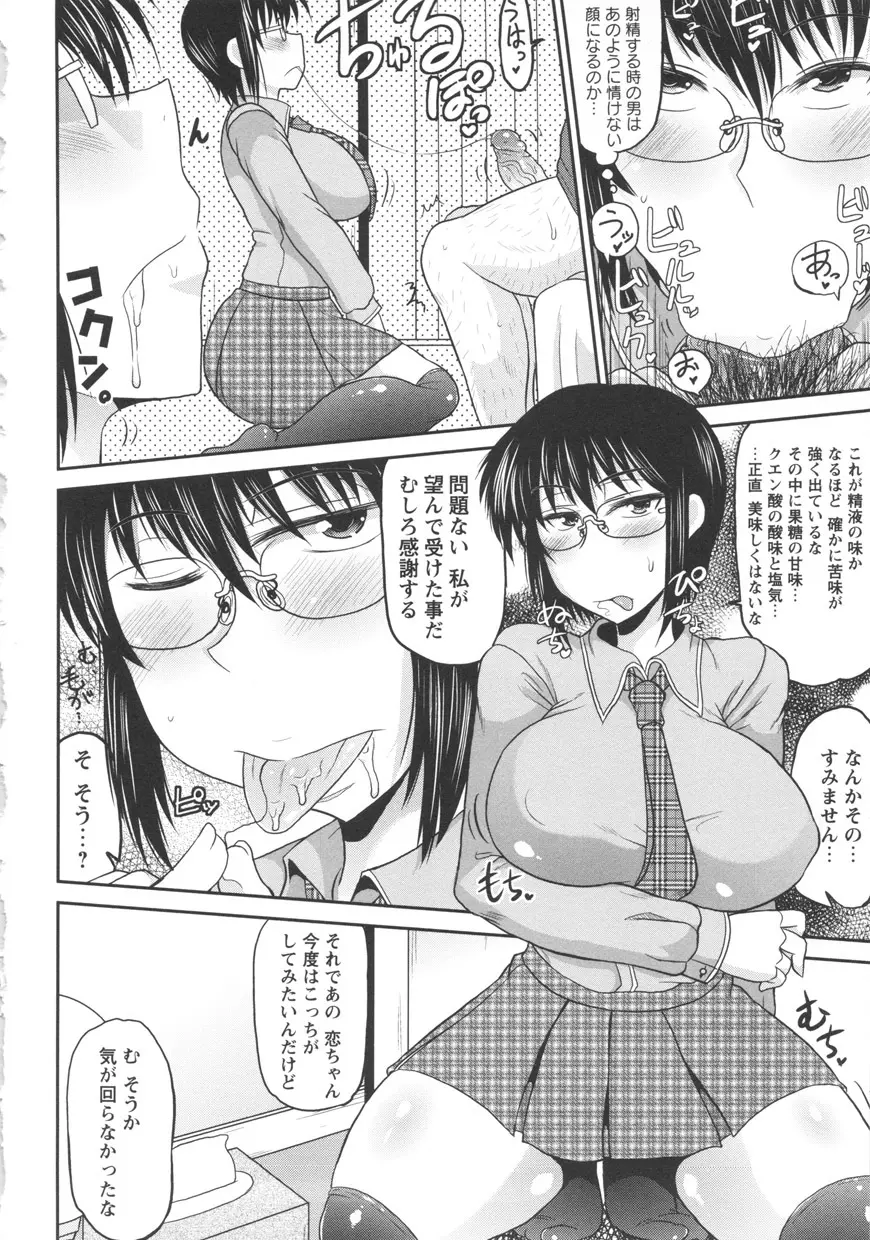 ディープ淫パクト Page.72