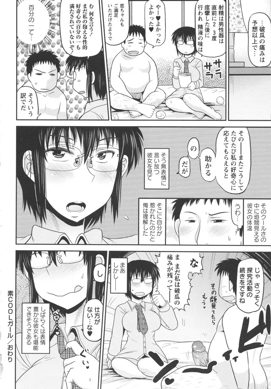 ディープ淫パクト Page.80