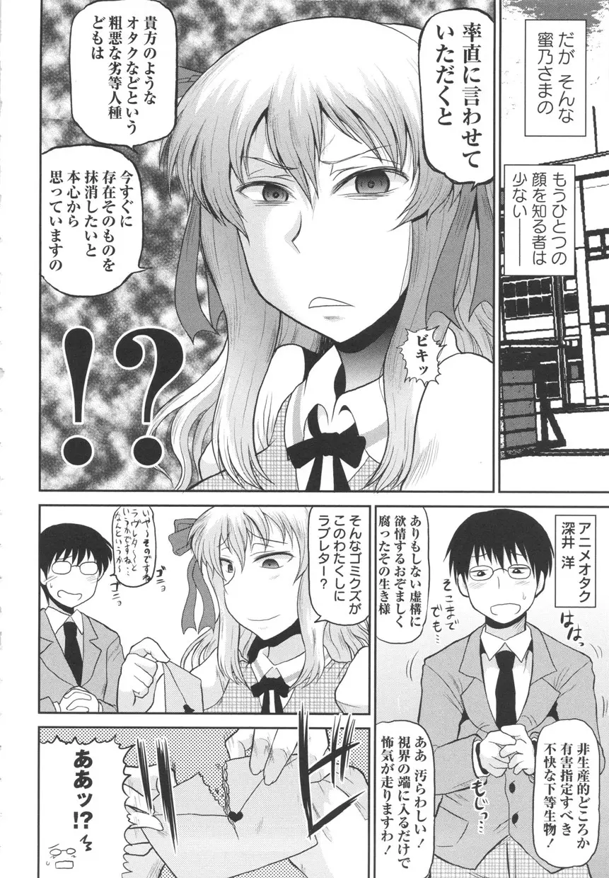 ディープ淫パクト Page.82