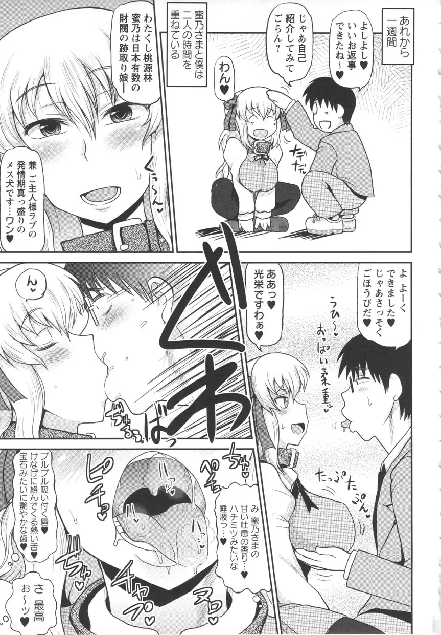 ディープ淫パクト Page.87