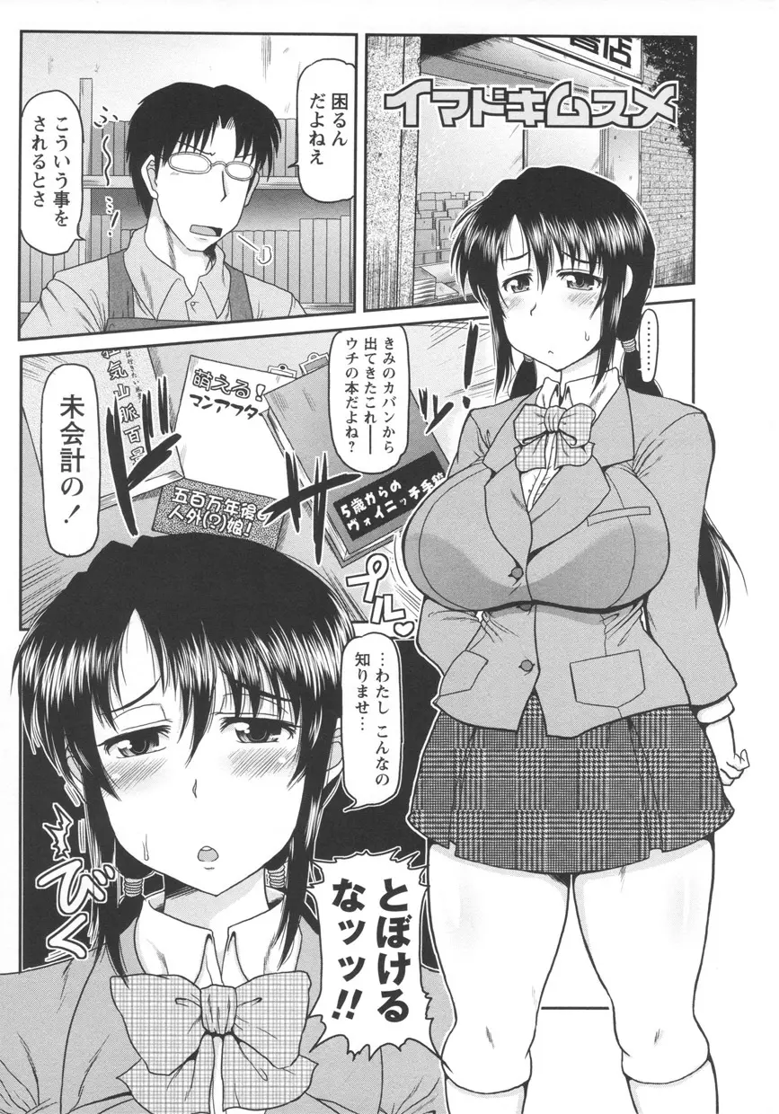 ディープ淫パクト Page.9