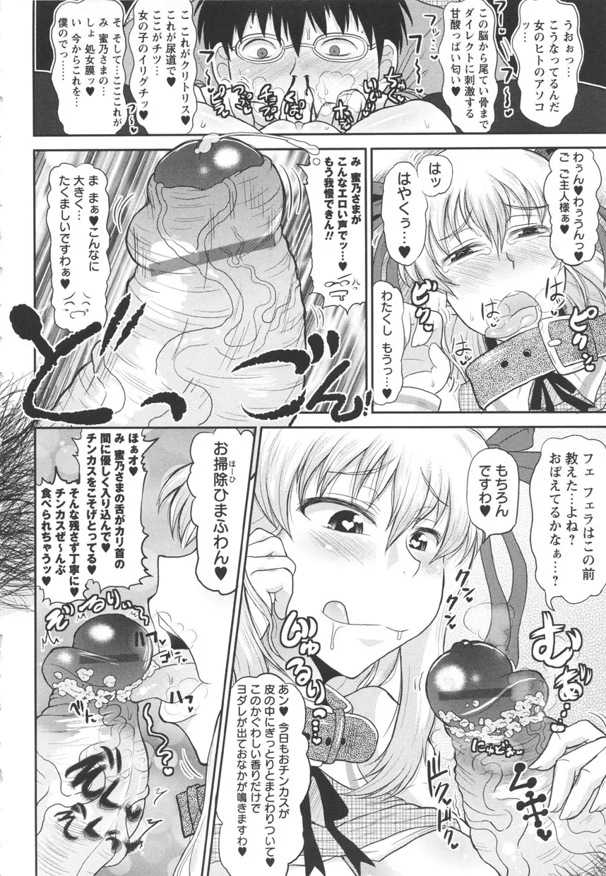 ディープ淫パクト Page.90