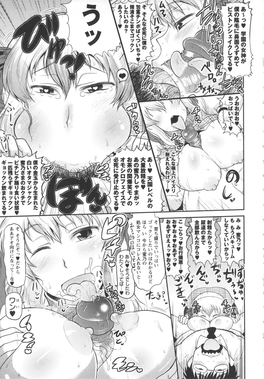 ディープ淫パクト Page.91