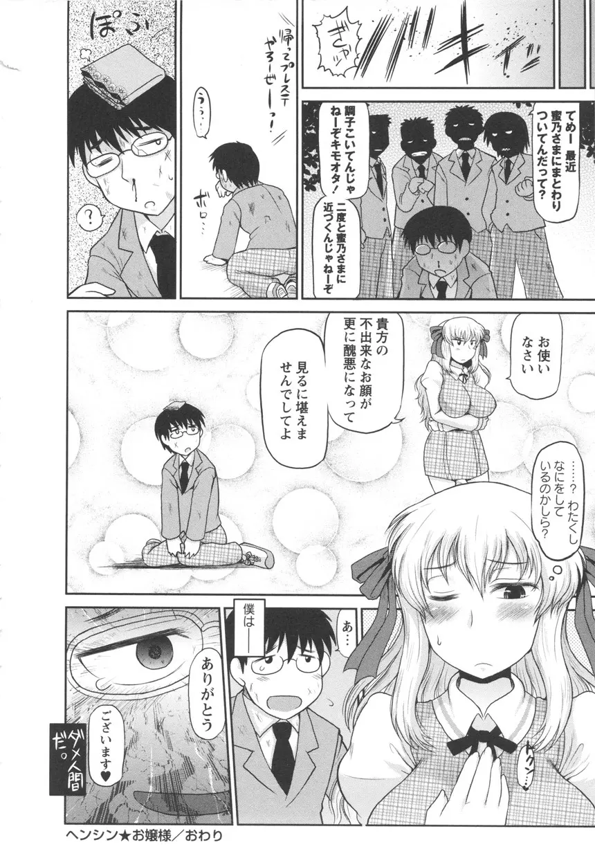 ディープ淫パクト Page.96