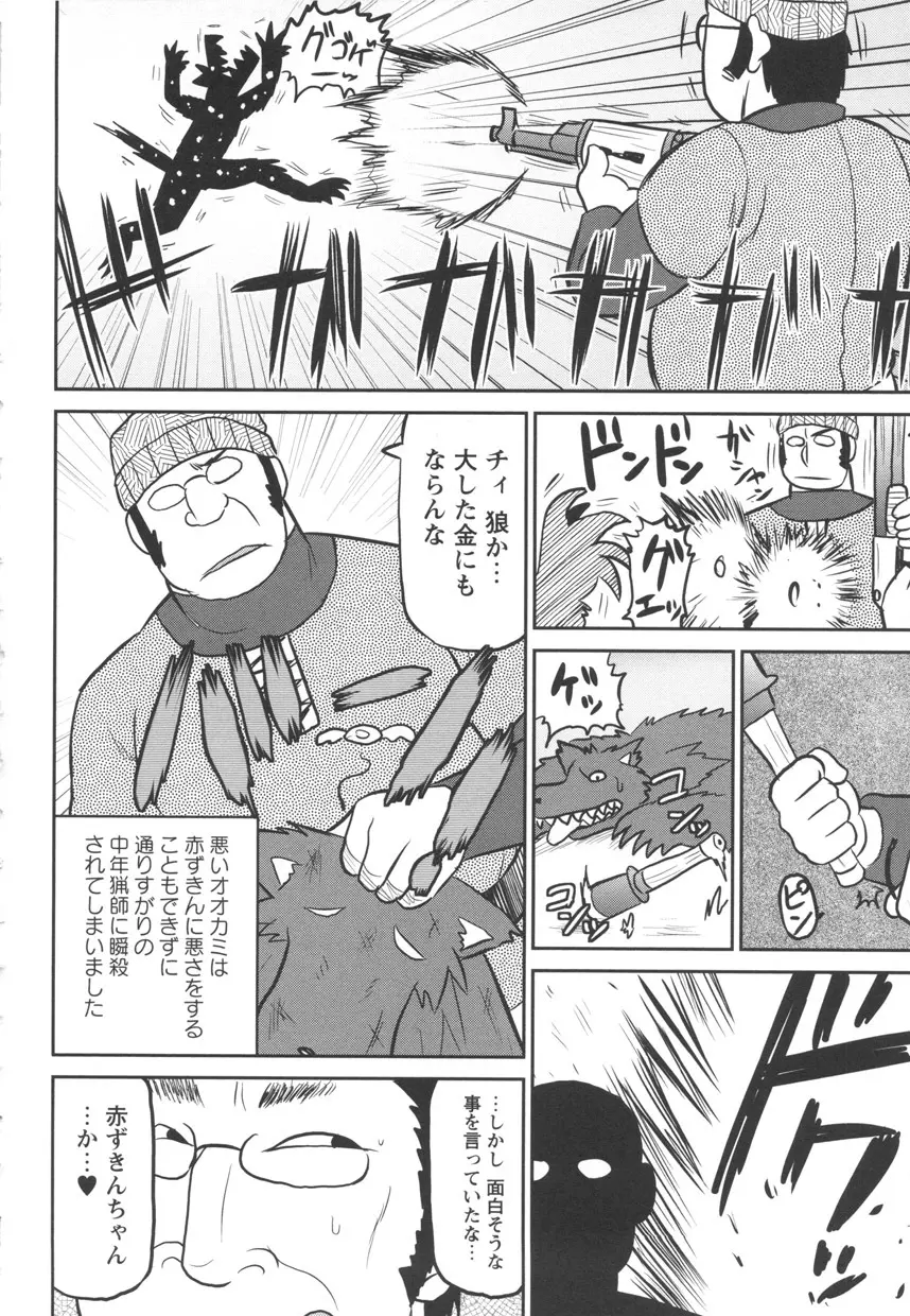 ディープ淫パクト Page.98