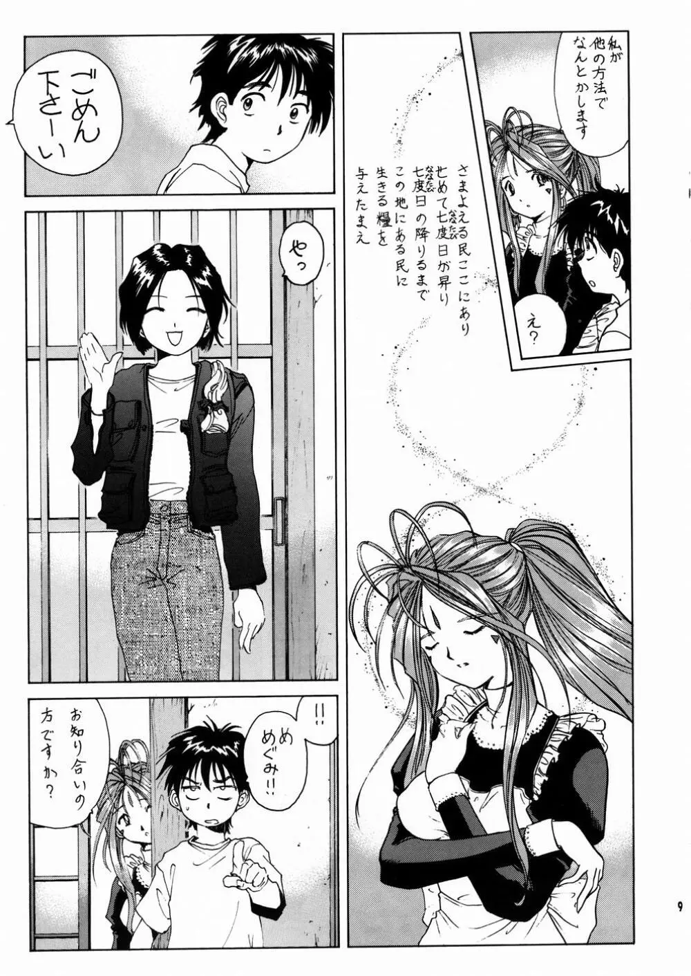 女神さま陵辱 2 Page.10