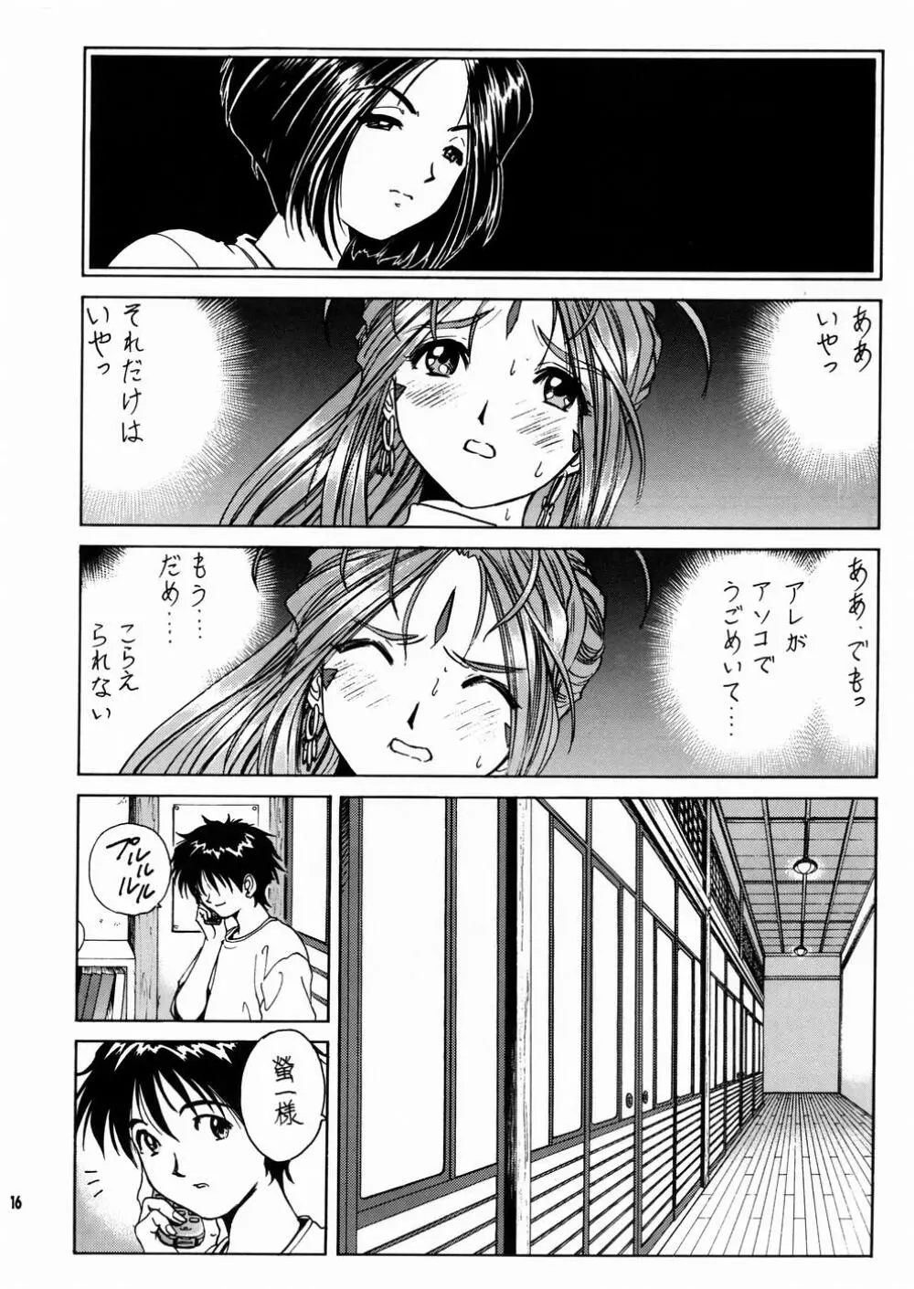 女神さま陵辱 2 Page.17