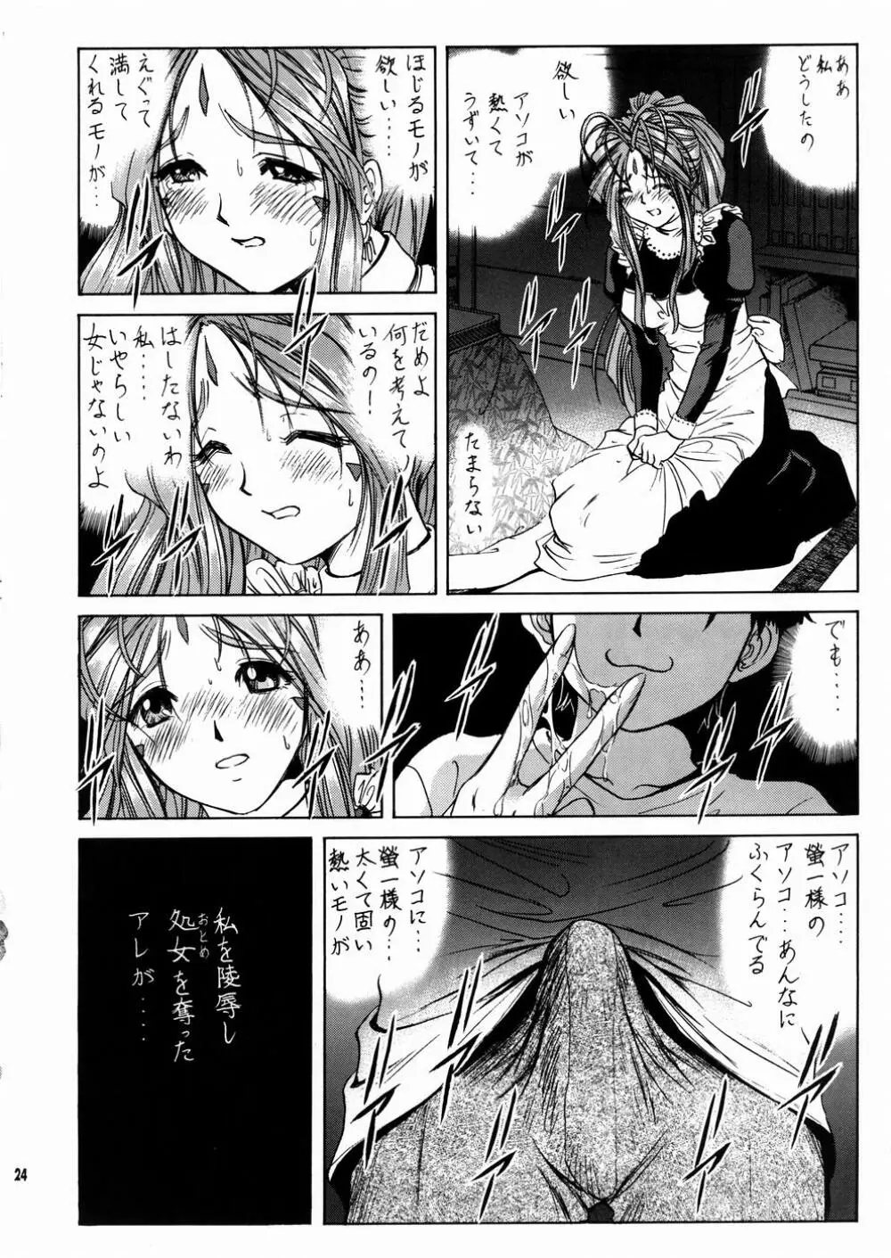 女神さま陵辱 2 Page.25