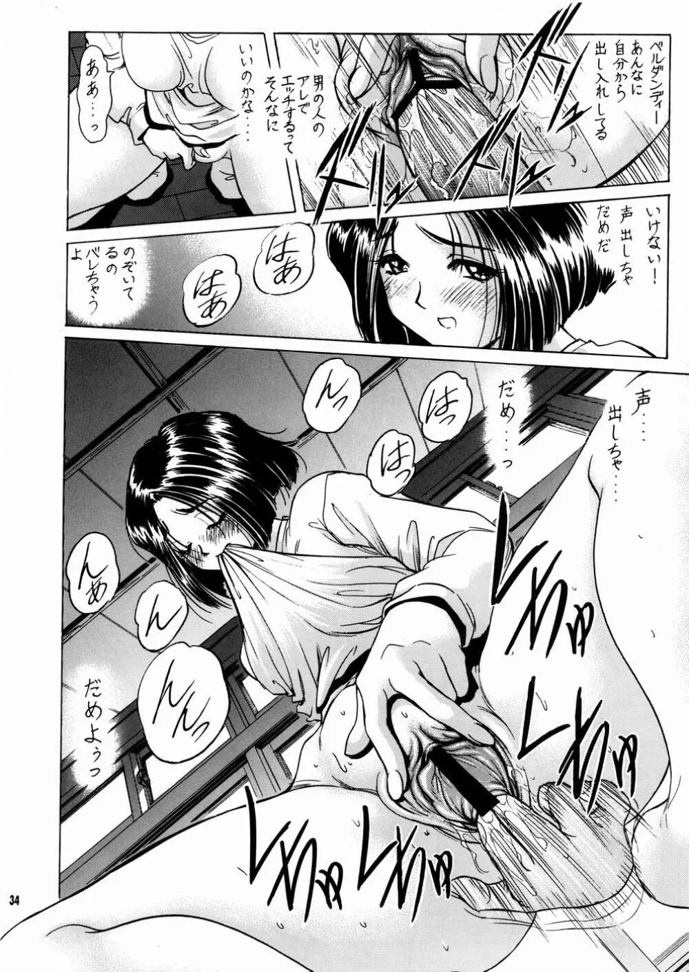 女神さま陵辱 2 Page.35