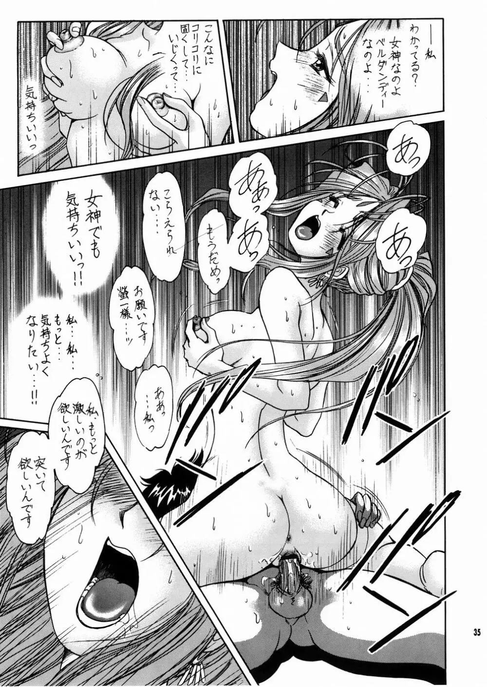 女神さま陵辱 2 Page.36