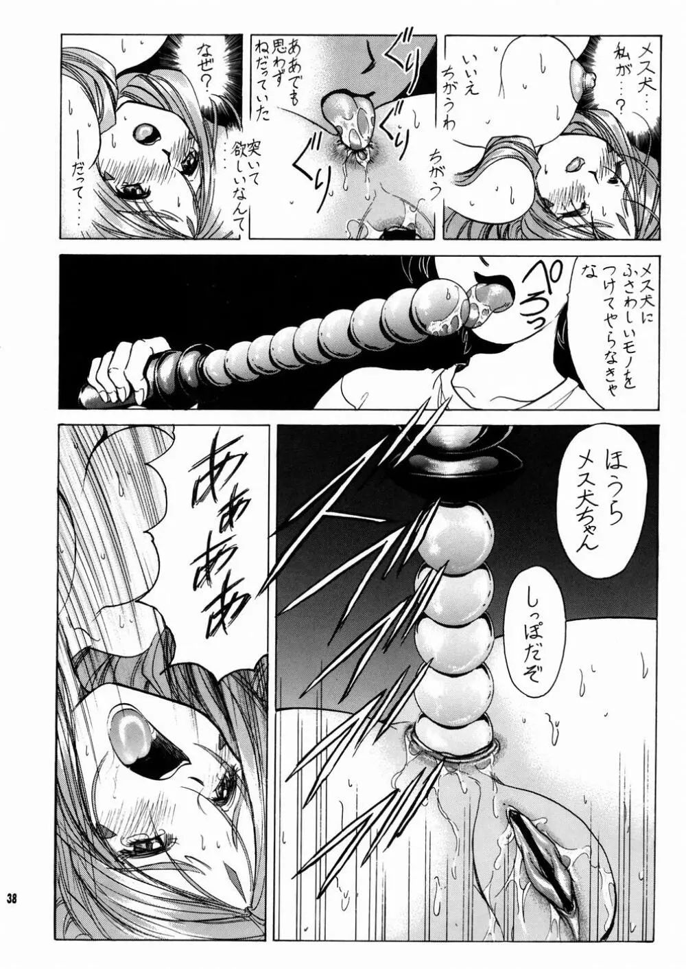 女神さま陵辱 2 Page.39