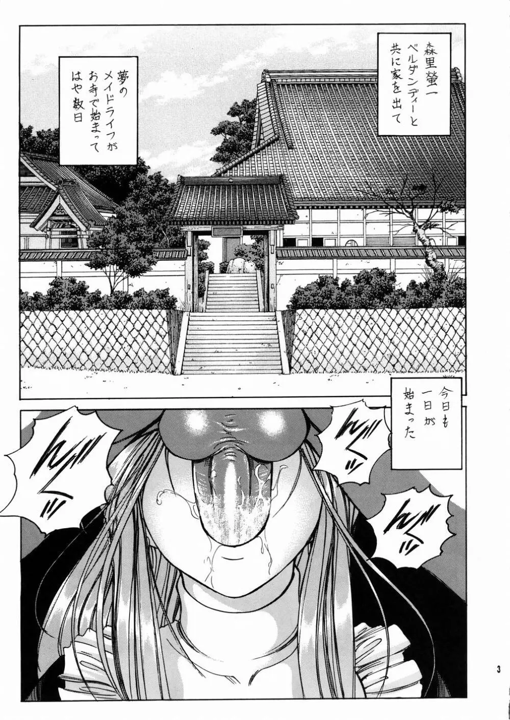 女神さま陵辱 2 Page.4