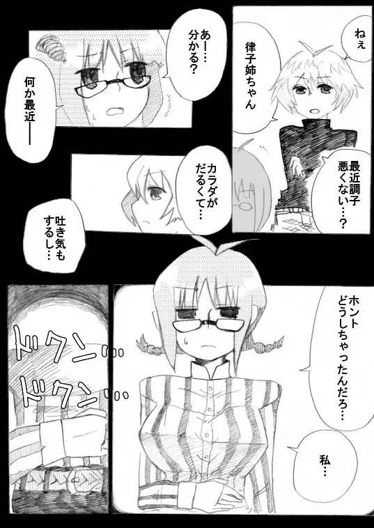 りっちゃん催眠 Page.19