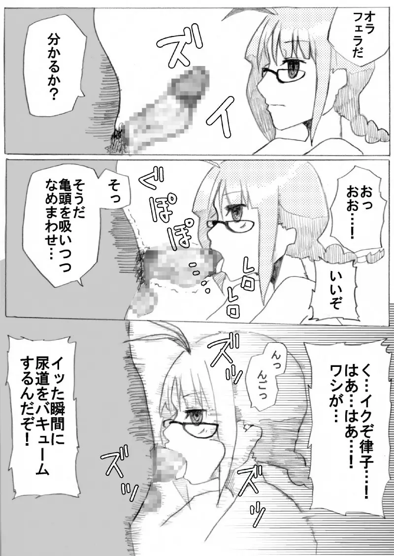 りっちゃん催眠 Page.30