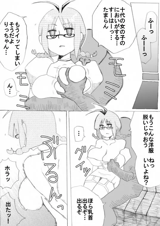 りっちゃん催眠 Page.4