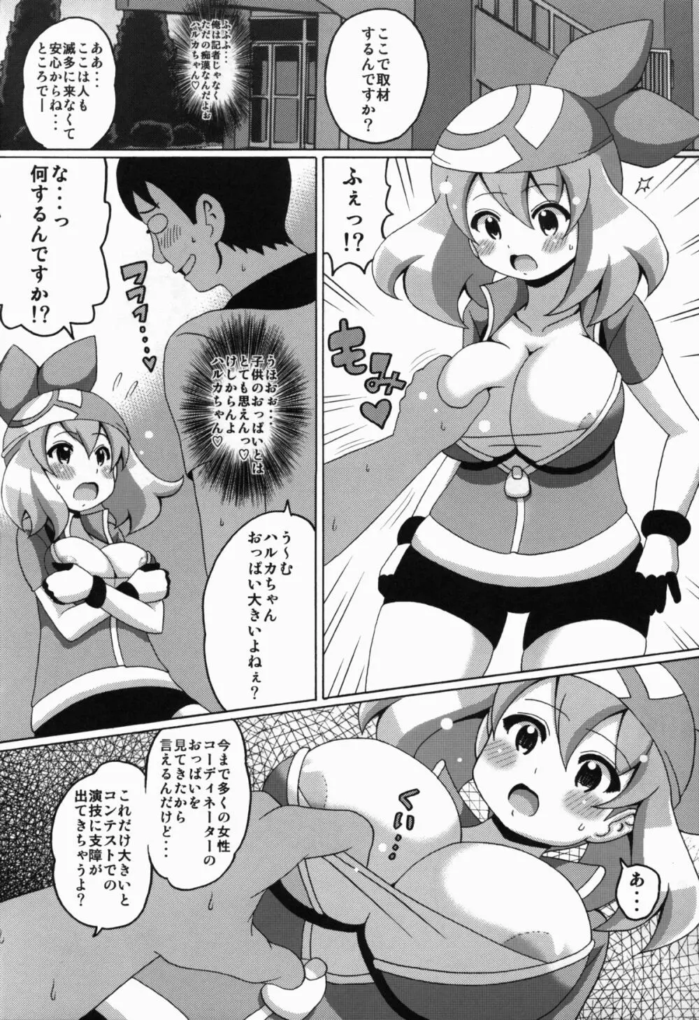 ハルカボン Page.4