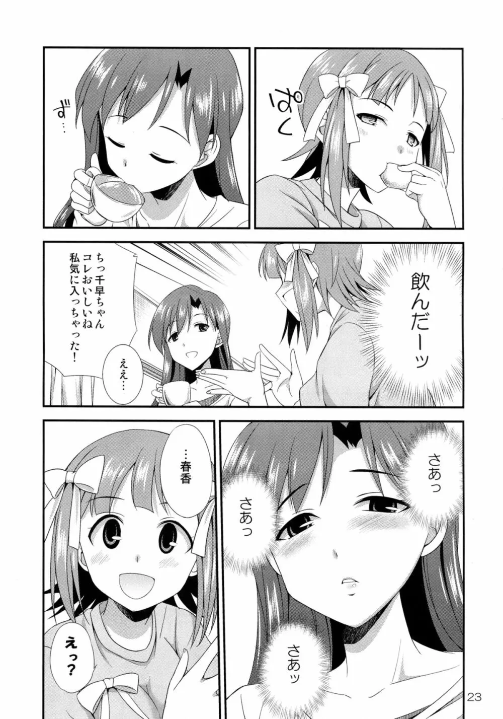 アイドルマスター モダエル Page.22