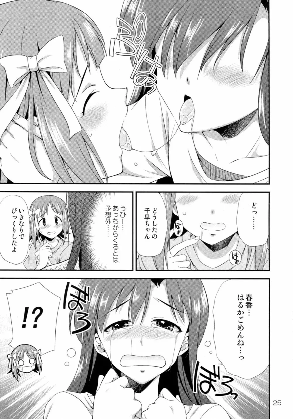 アイドルマスター モダエル Page.24