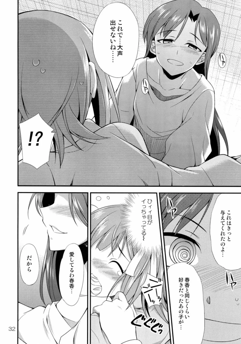 アイドルマスター モダエル Page.31