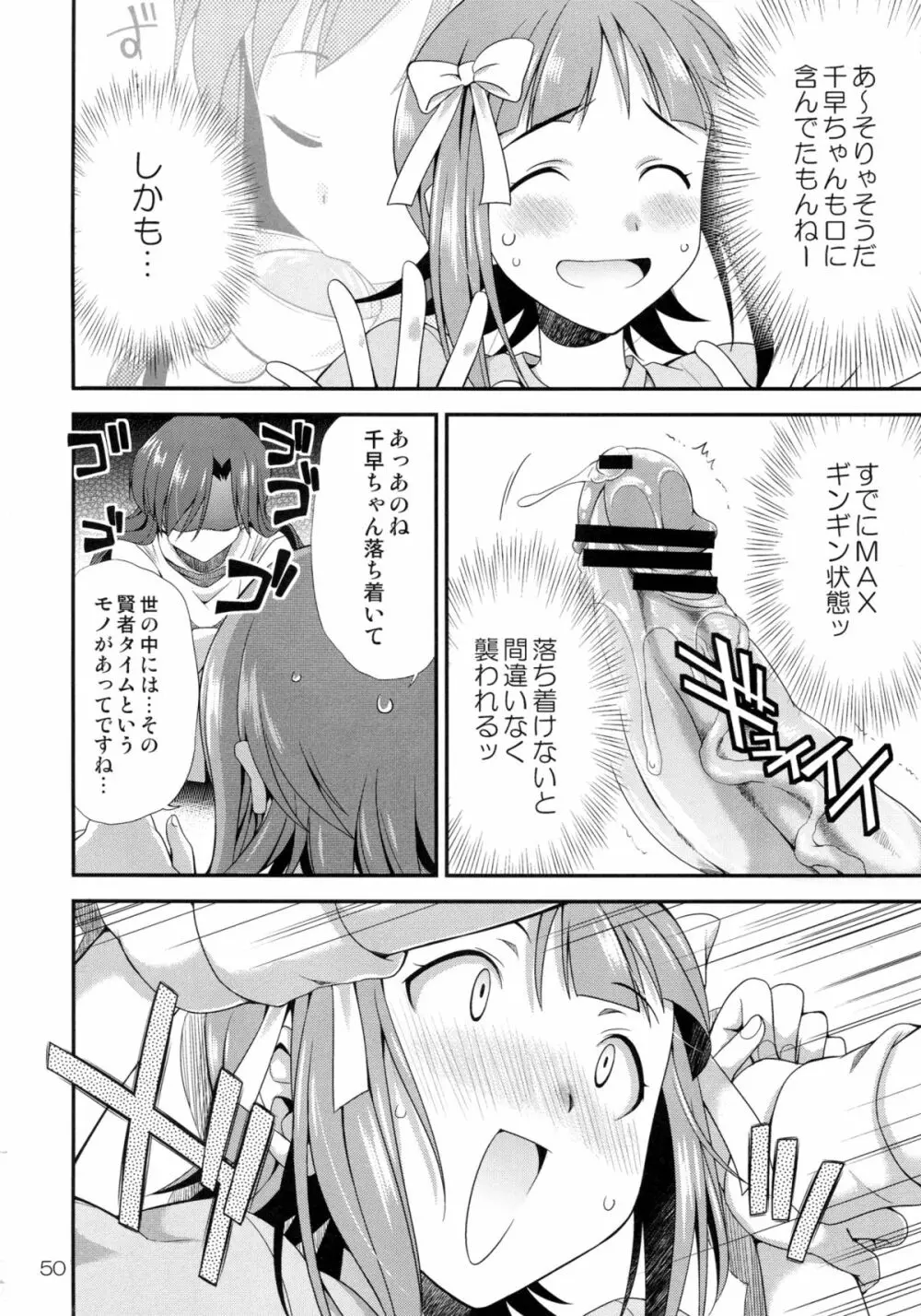 アイドルマスター モダエル Page.49