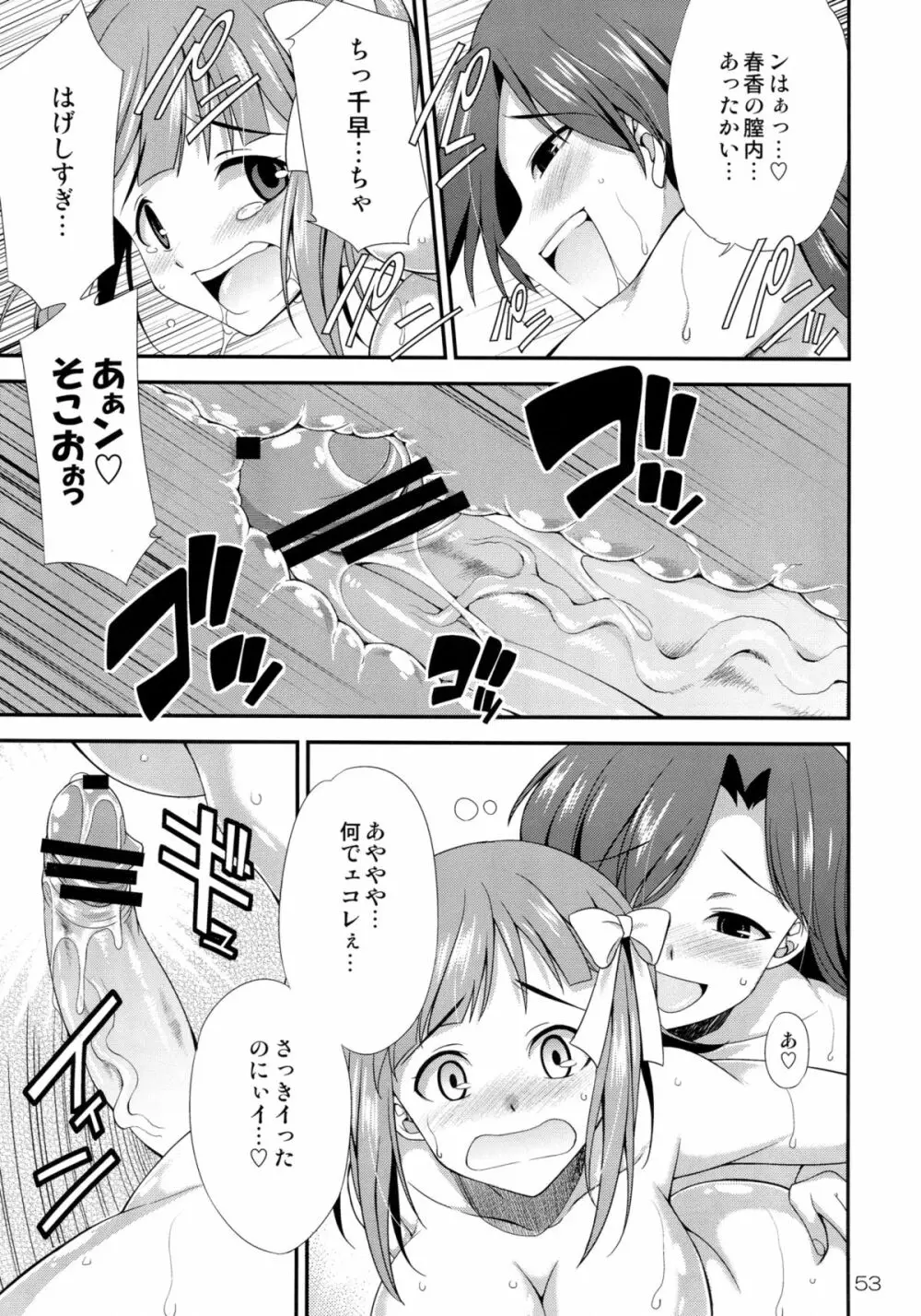 アイドルマスター モダエル Page.52