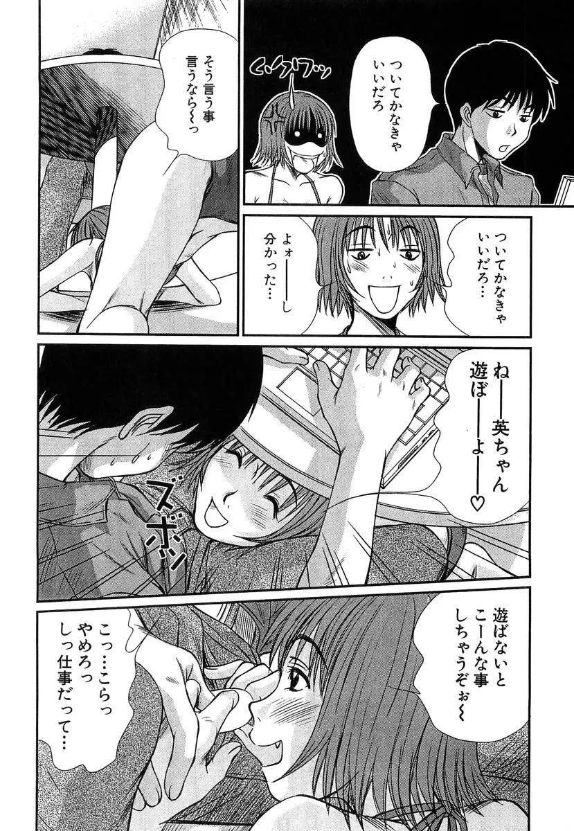 ぴったり!! 4 Page.16