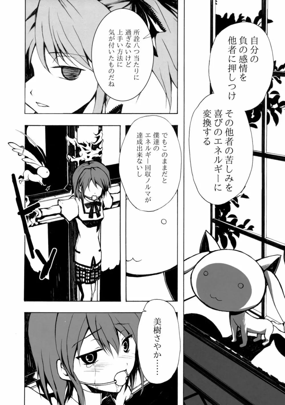 暗黒魔法少女 Page.29