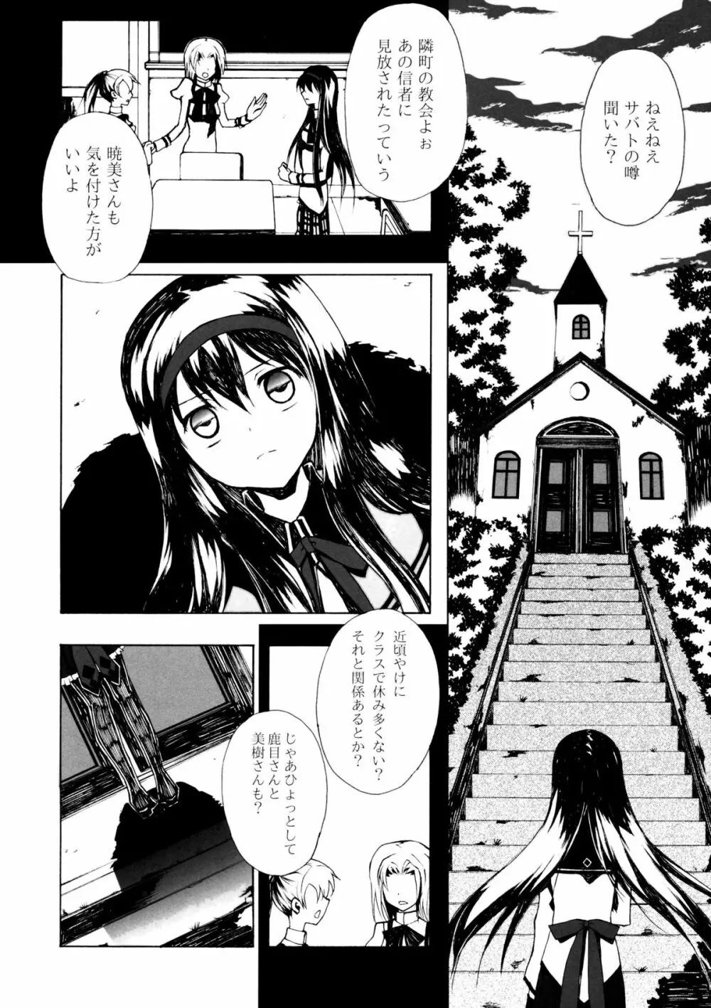 暗黒魔法少女 Page.3