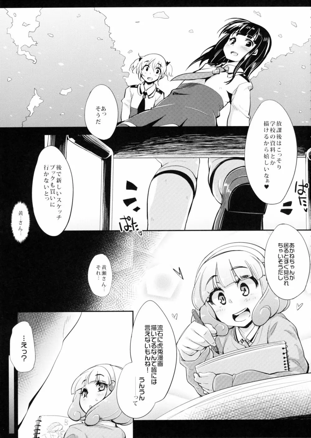 約束は守るもんっ Page.4