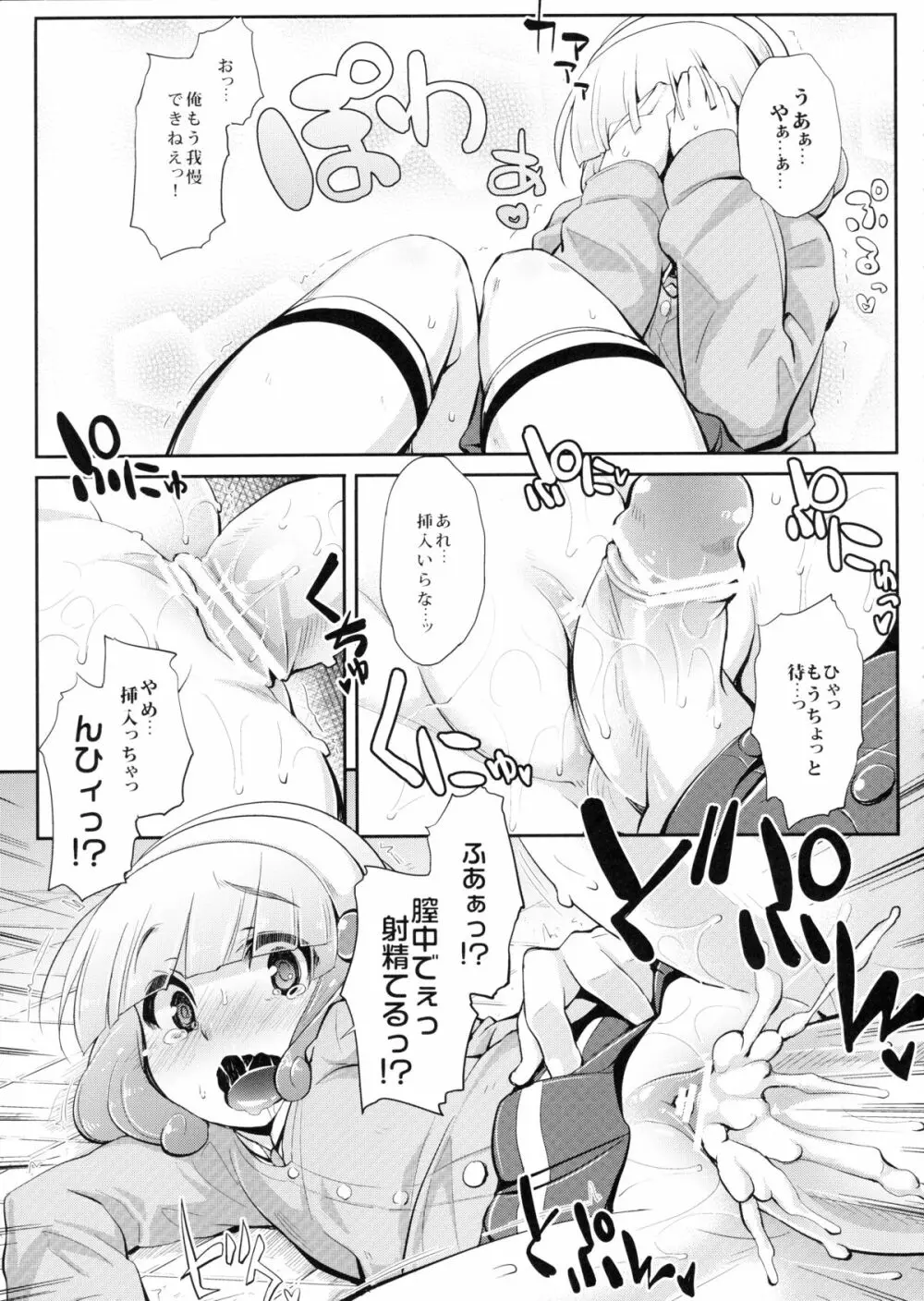 約束は守るもんっ Page.8