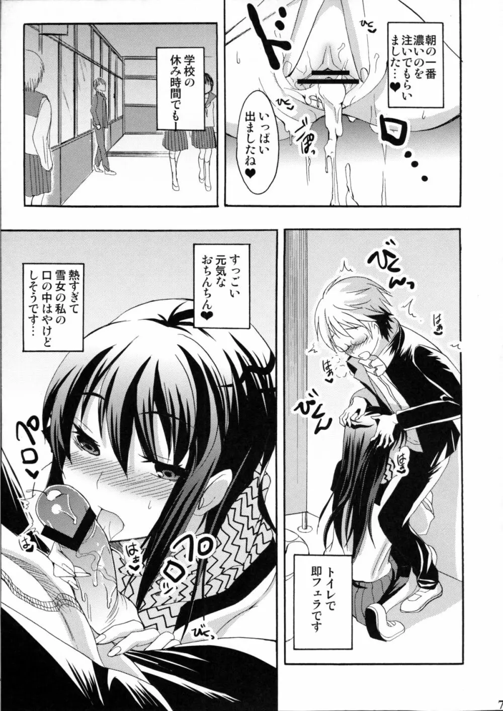 少女変化 Page.6