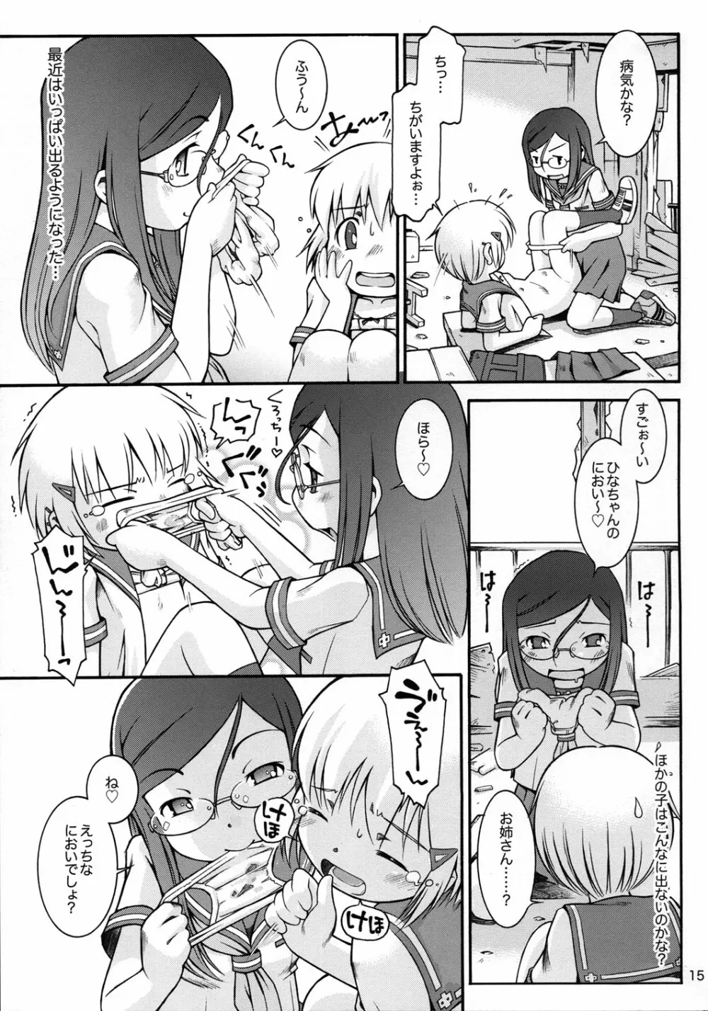 私の好きなお姉さん Page.14