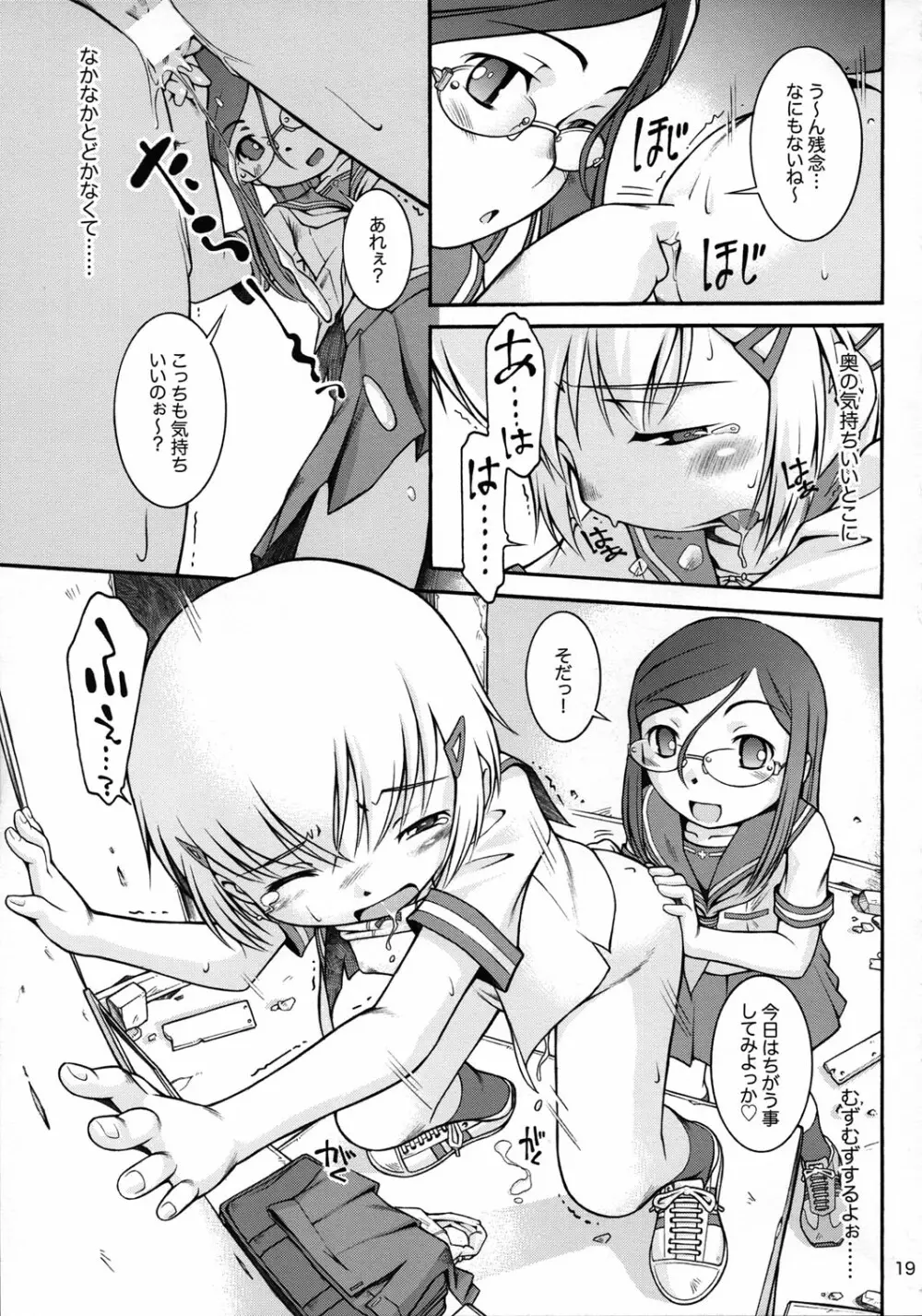 私の好きなお姉さん Page.18