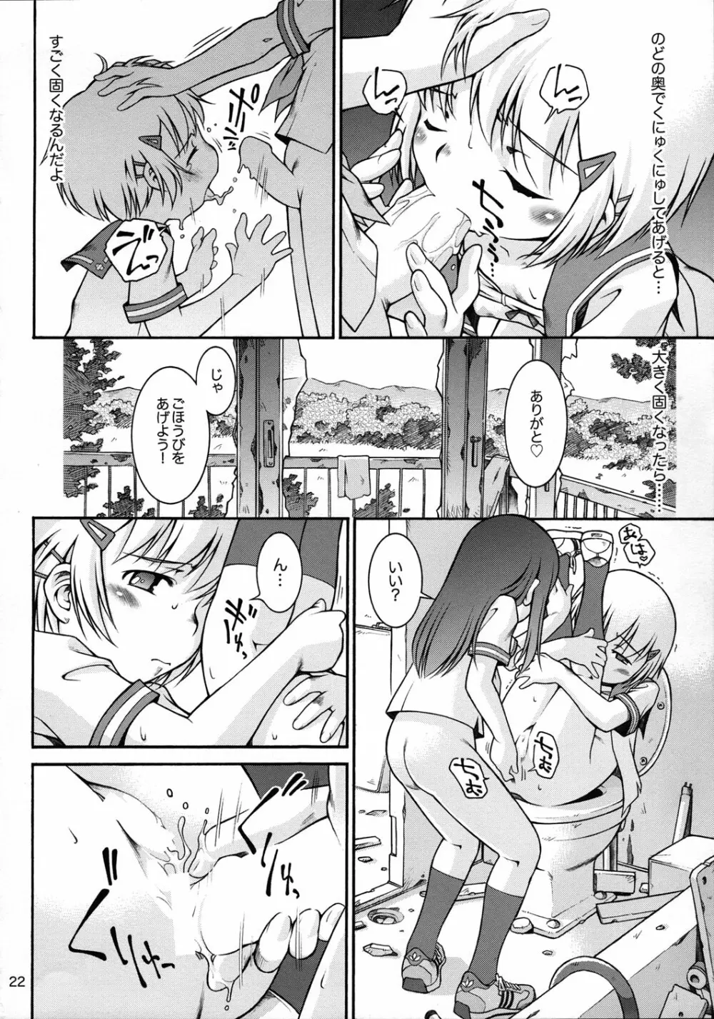 私の好きなお姉さん Page.21