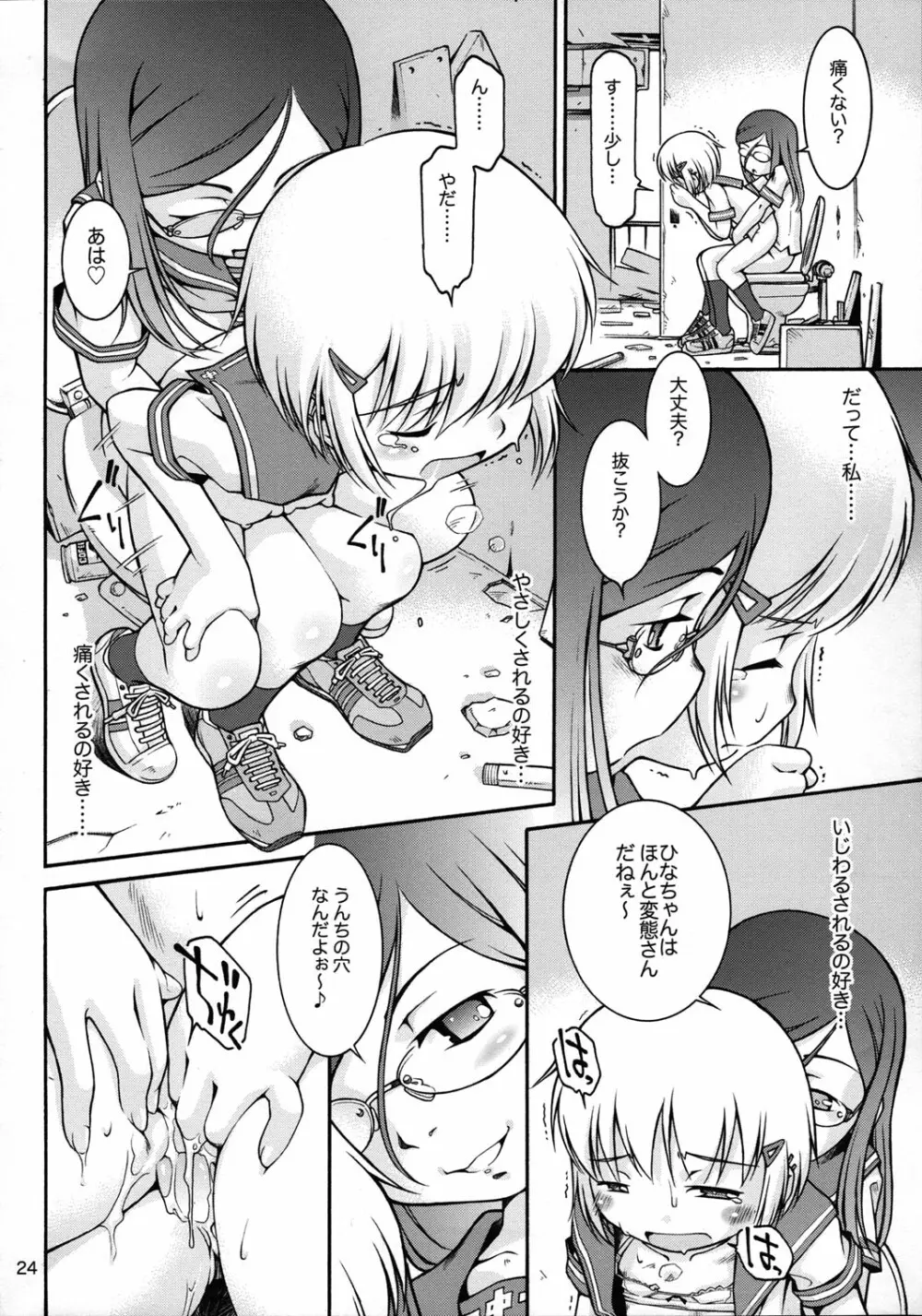 私の好きなお姉さん Page.23