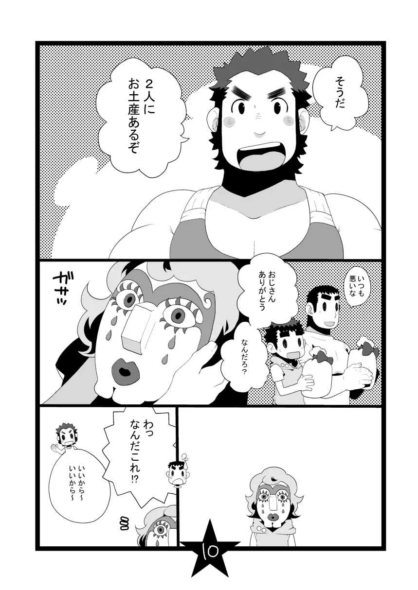 パパしり2 おじさんがやってきた!! Page.10