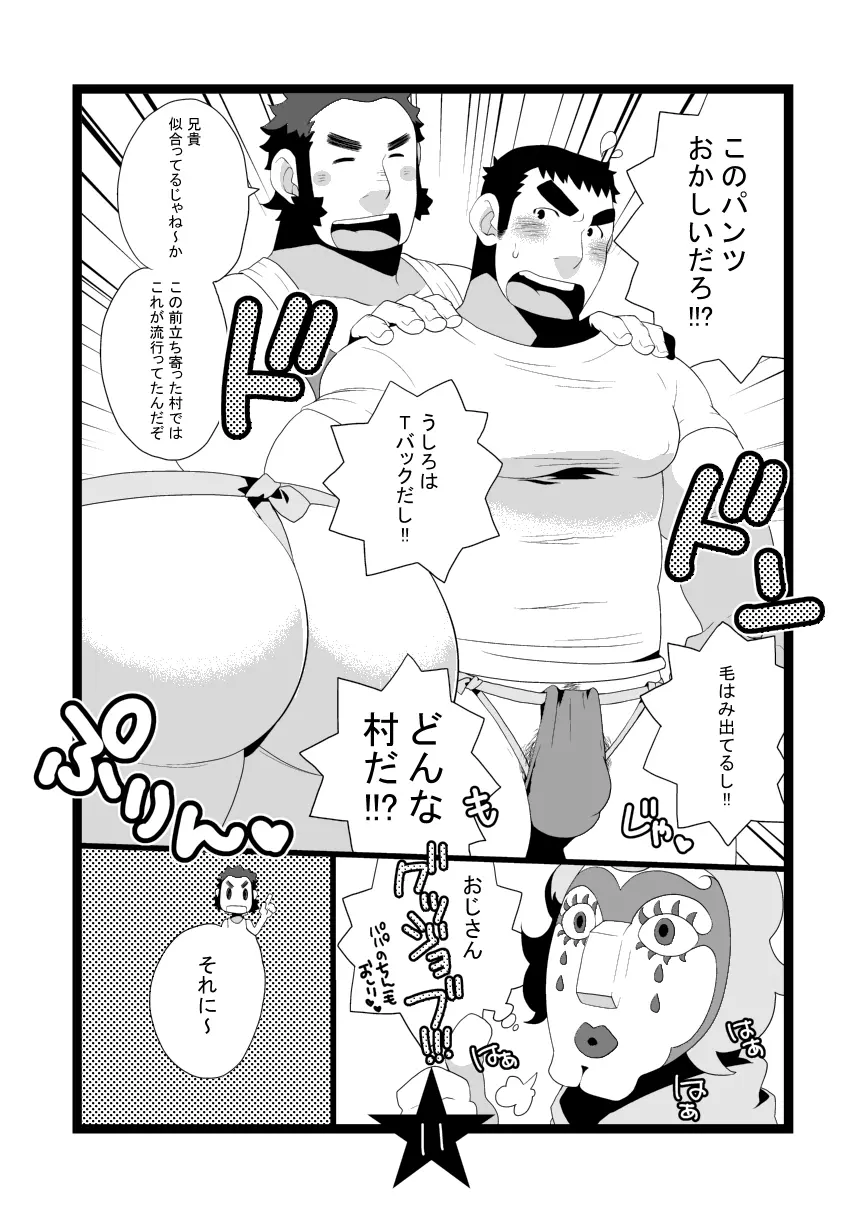 パパしり2 おじさんがやってきた!! Page.11