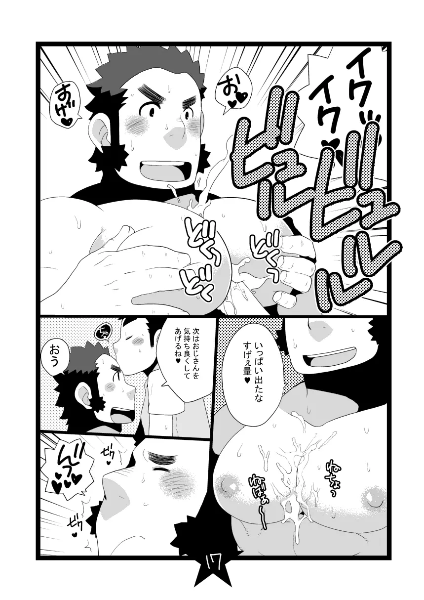 パパしり2 おじさんがやってきた!! Page.17