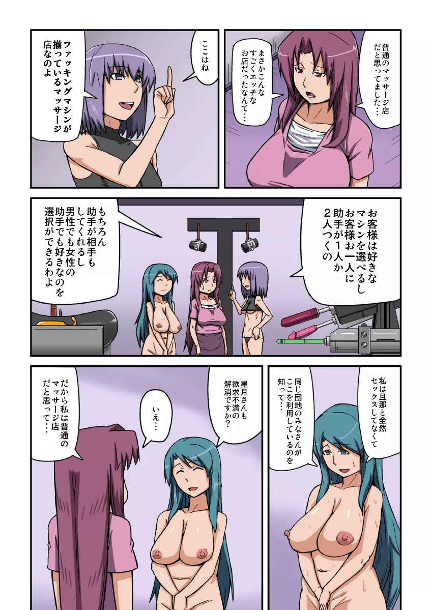 人妻膣感マッサージ Page.8