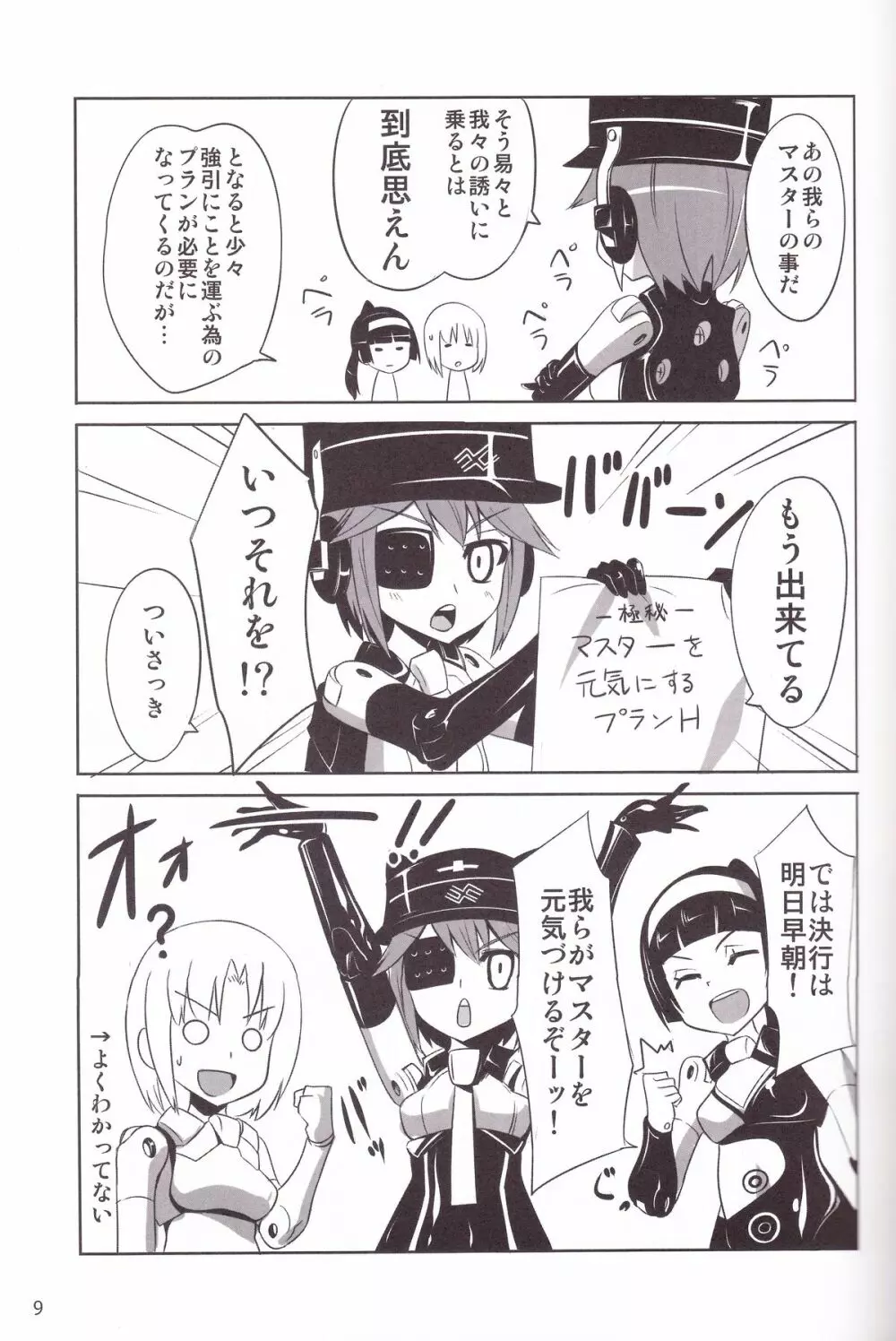 Minimum Mechanical Sisters Page.8
