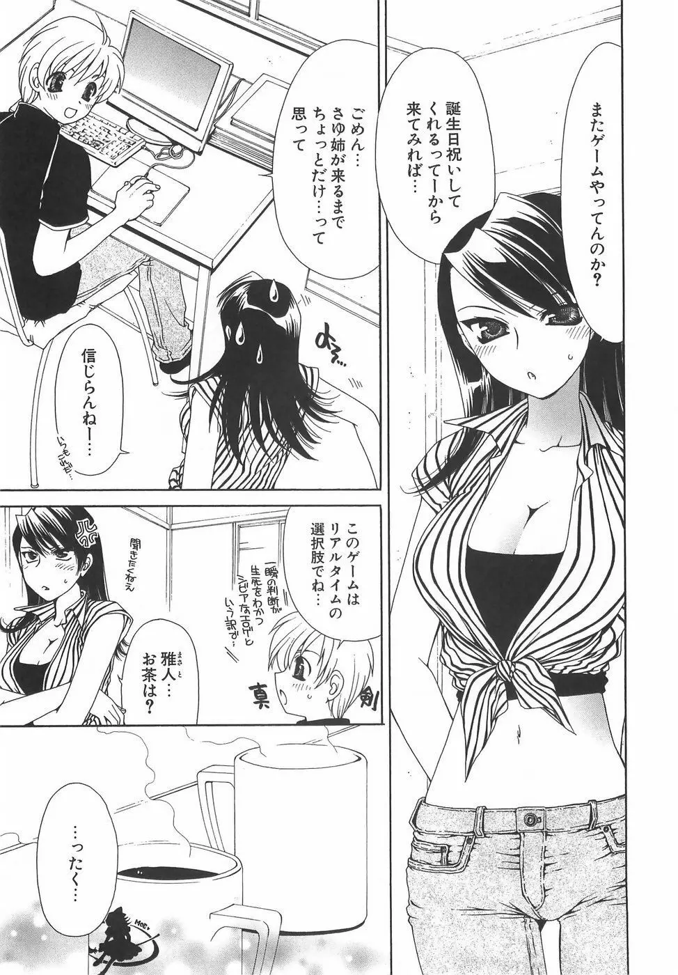 だいきらい×だいすき Page.12