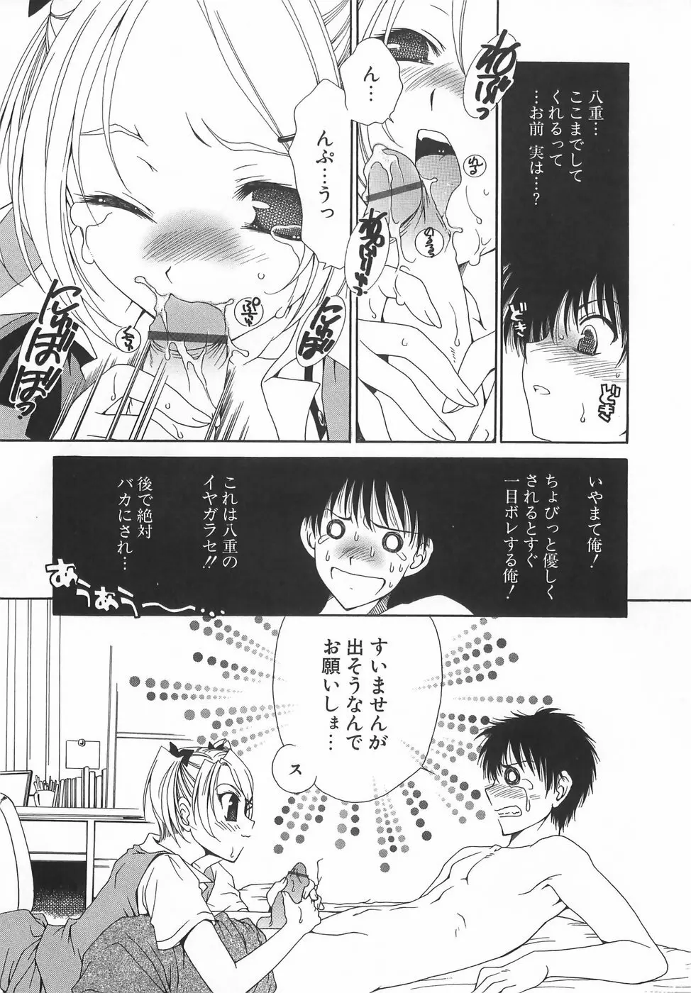 だいきらい×だいすき Page.125