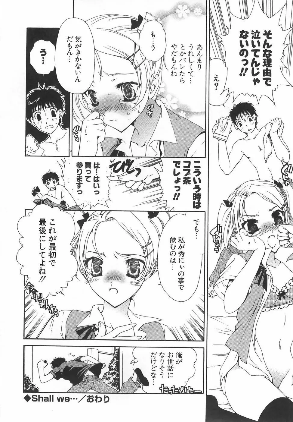 だいきらい×だいすき Page.134