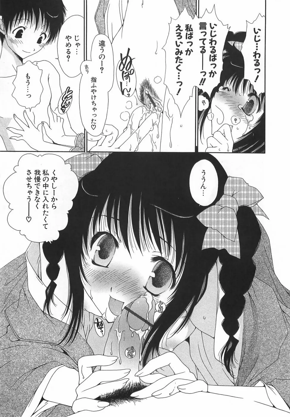 だいきらい×だいすき Page.189