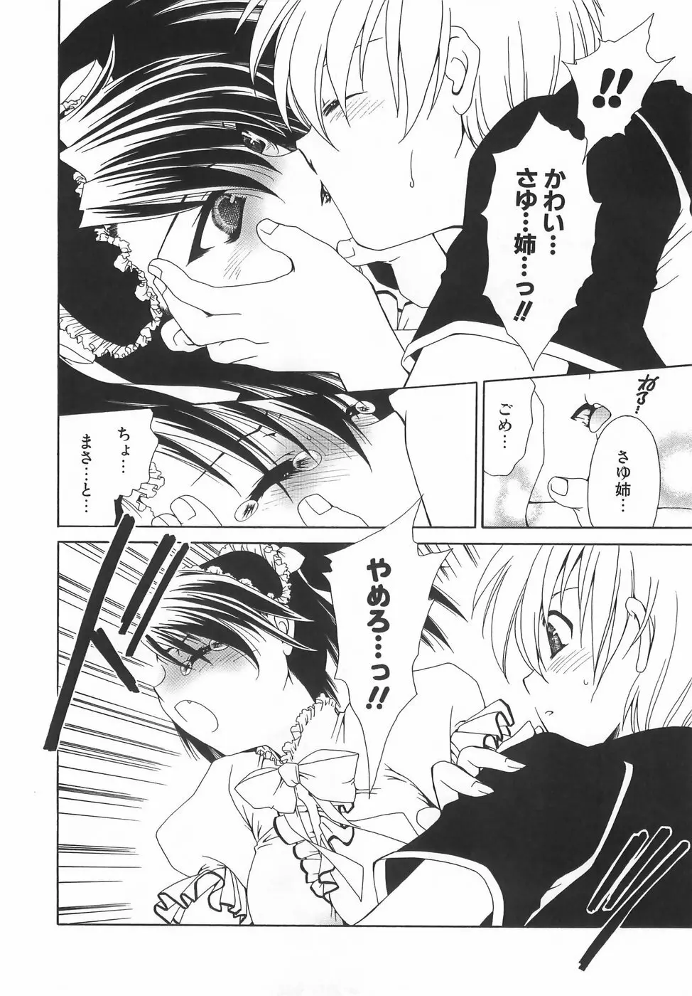 だいきらい×だいすき Page.21