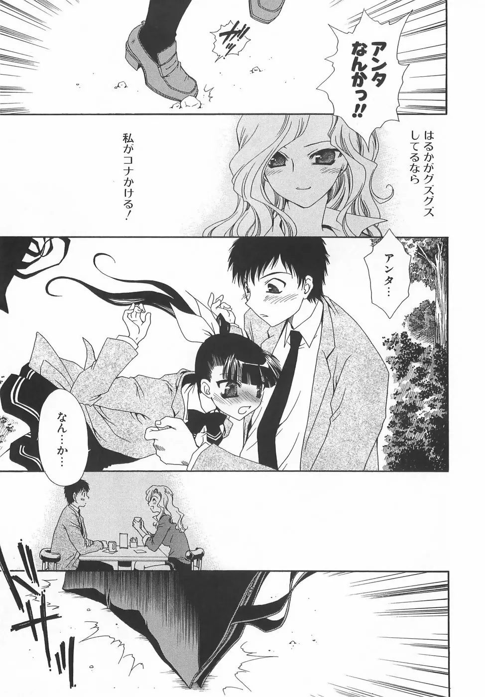 だいきらい×だいすき Page.42