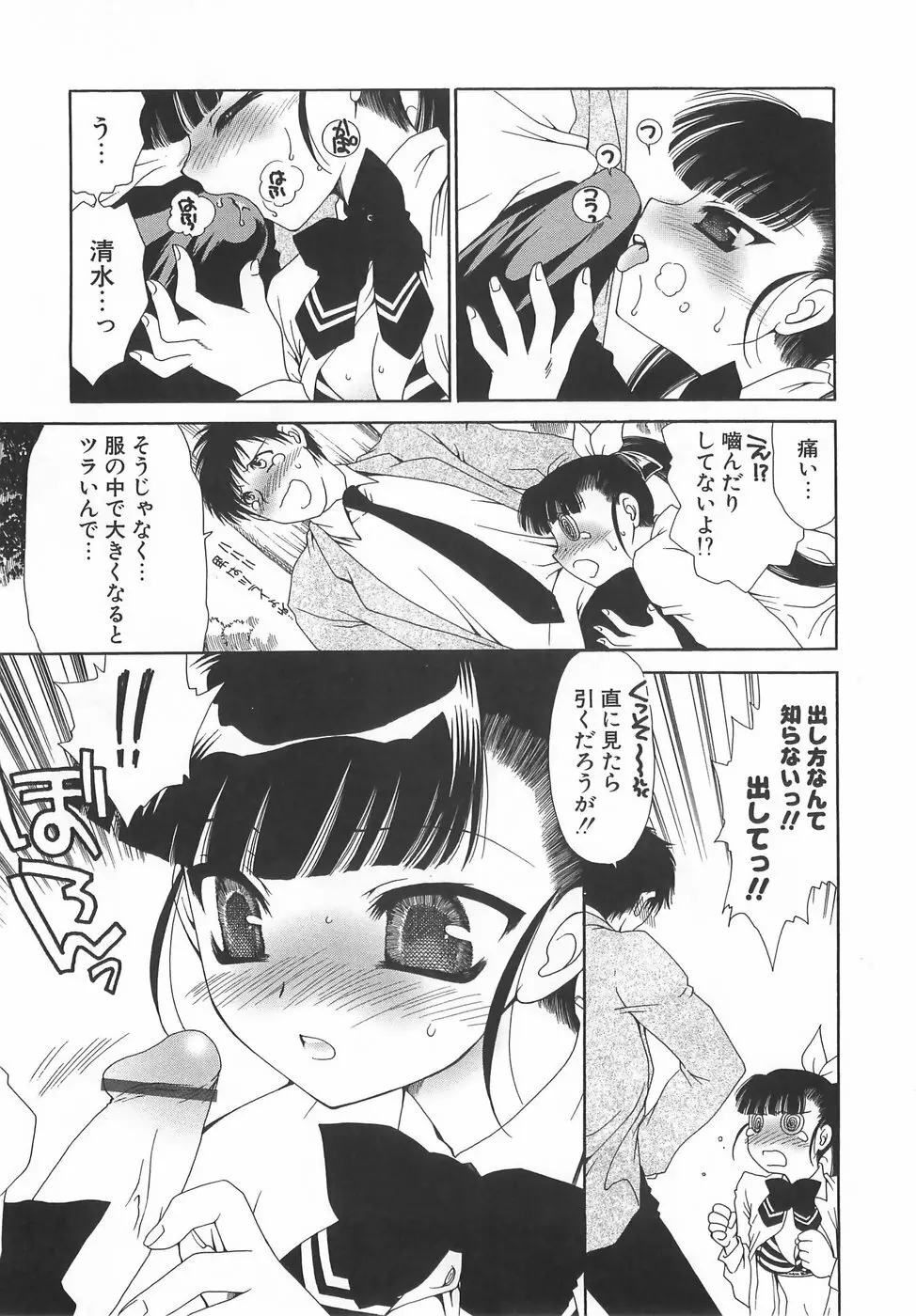 だいきらい×だいすき Page.46